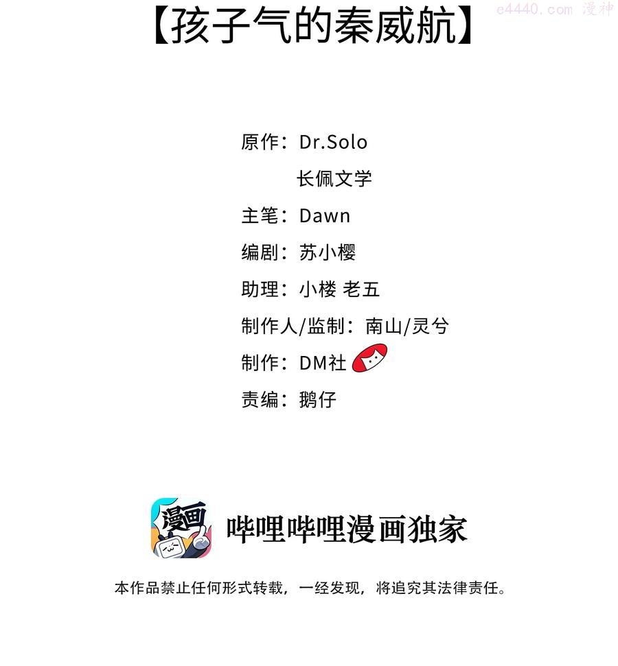036 孩子气的秦威航1