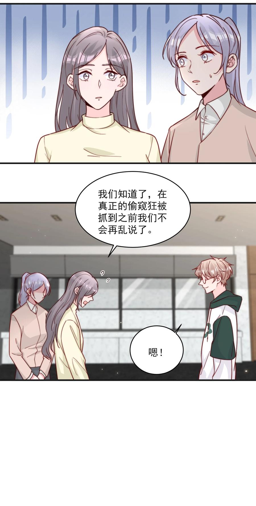 柠檬闪电小说全文漫画,014 设下陷阱5图