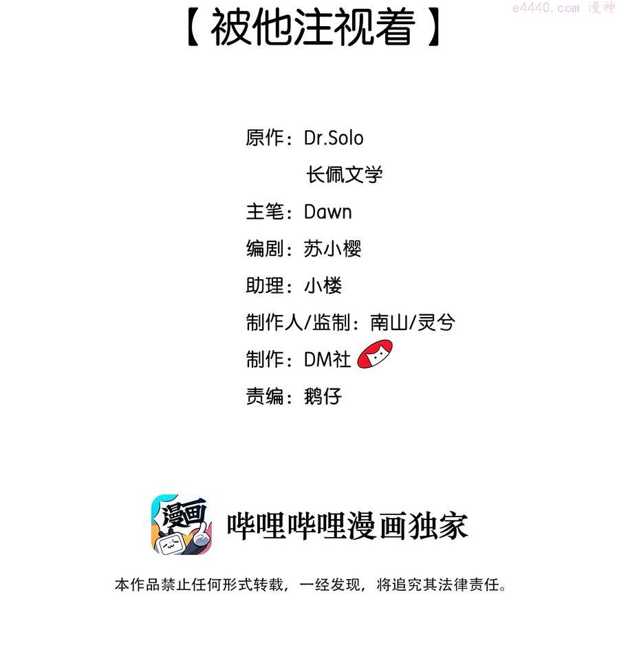 026 被他注视着1
