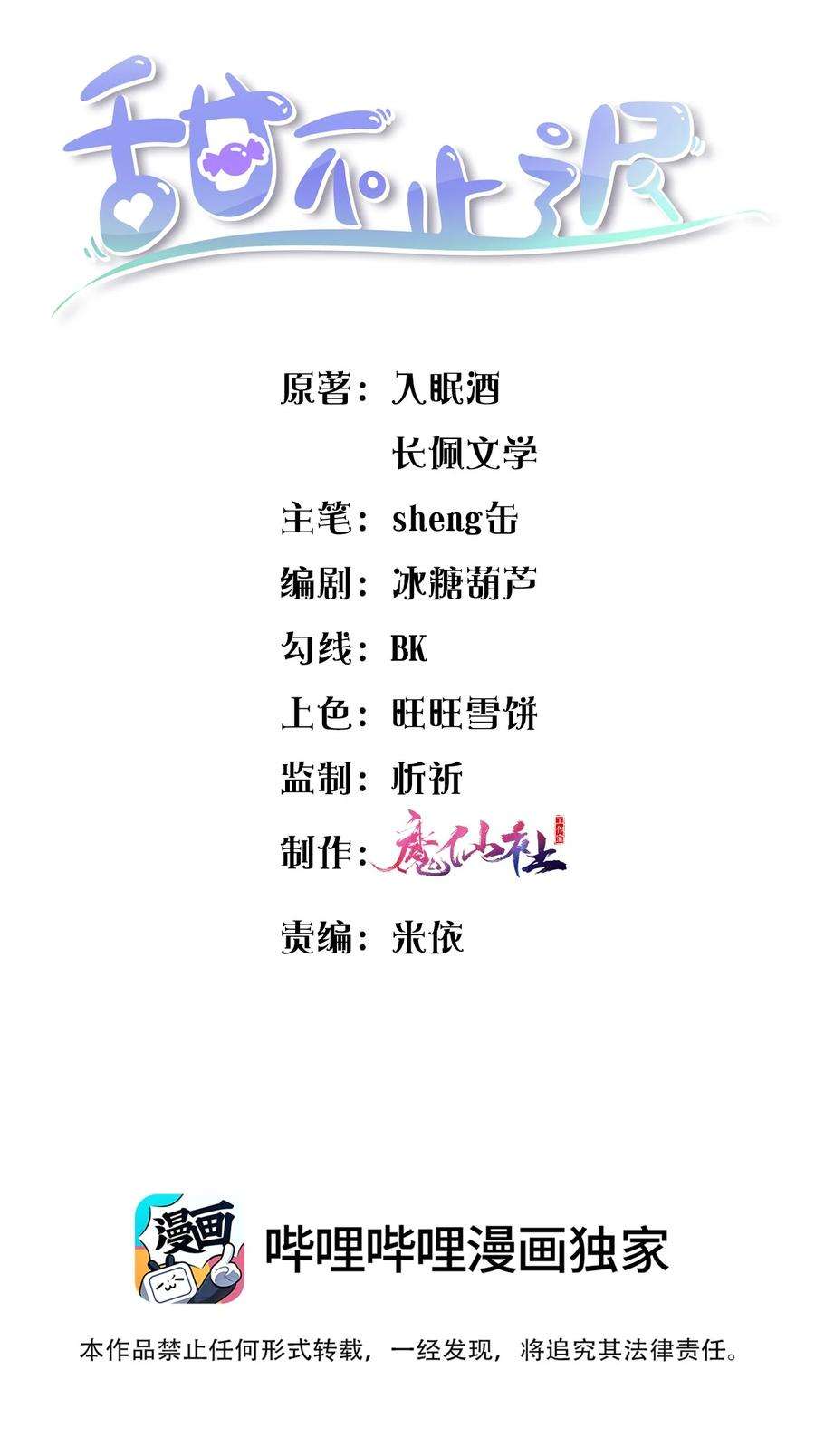 甜不止迟漫画免费下拉式阅读16话漫画,054 我对他的感情早就不新鲜了！2图