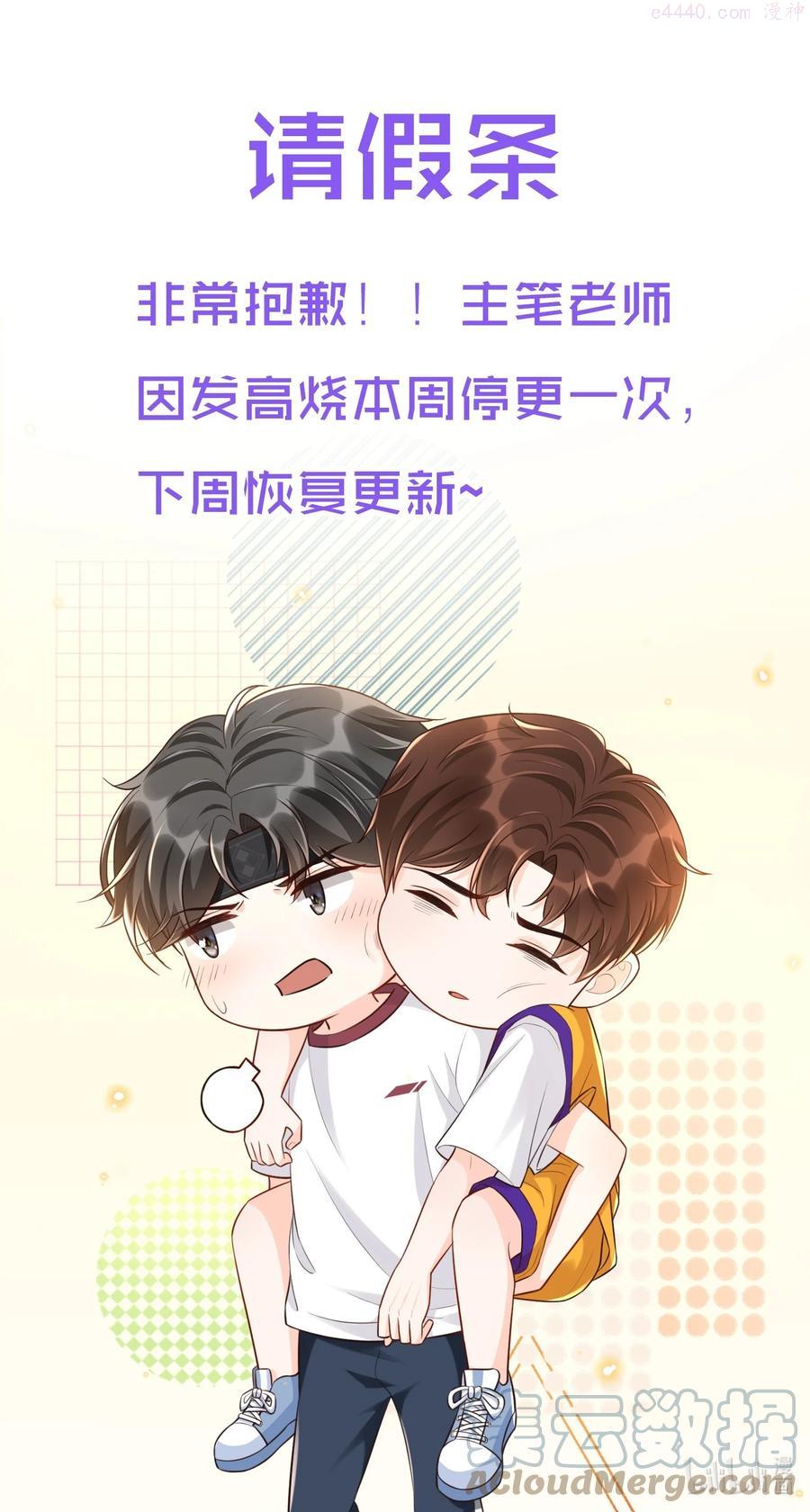 甜不止迟攻是谁漫画,请假 条1图