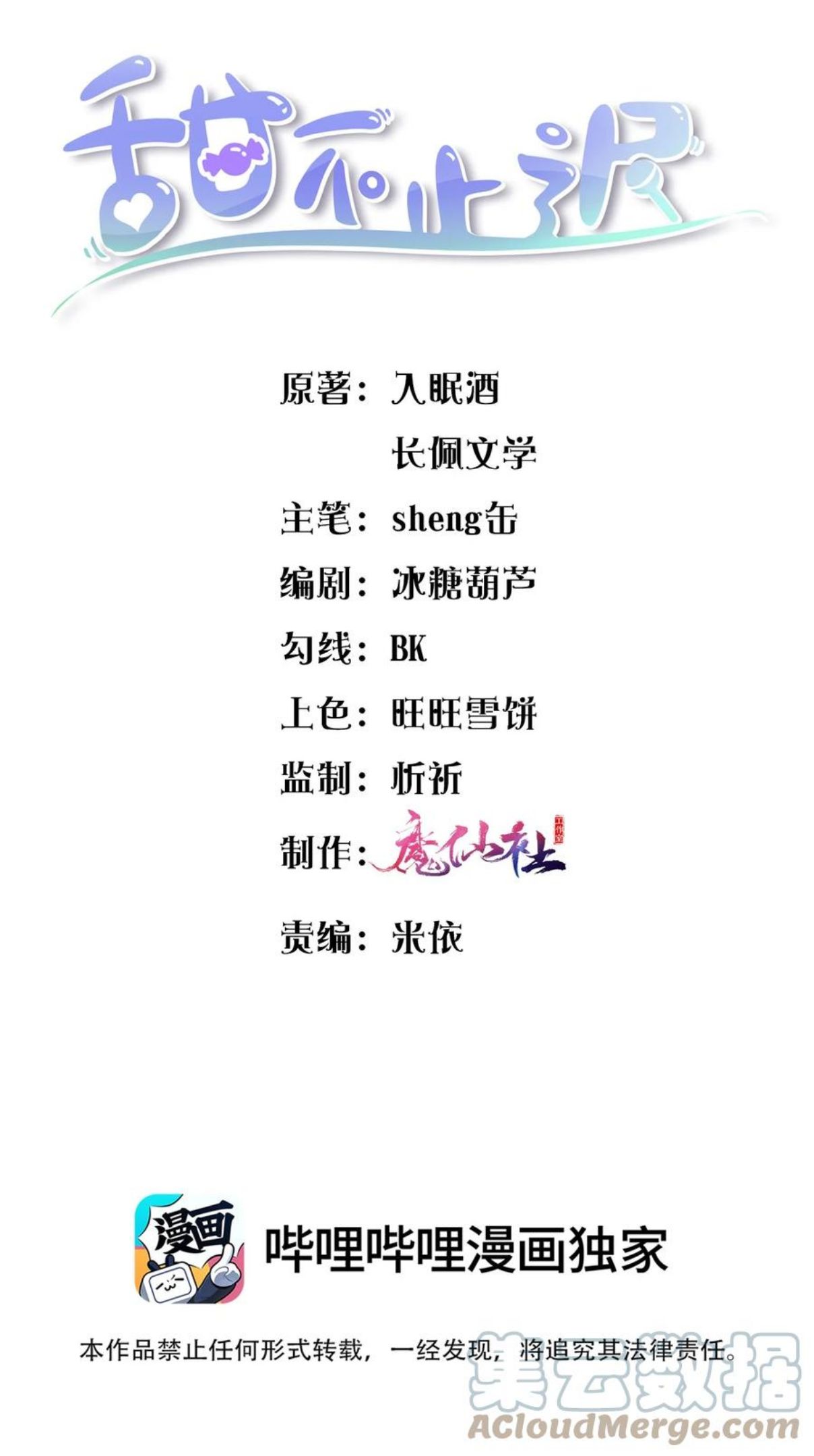 甜不辣是什么东西漫画,037 果然还是不想见我……吗1图