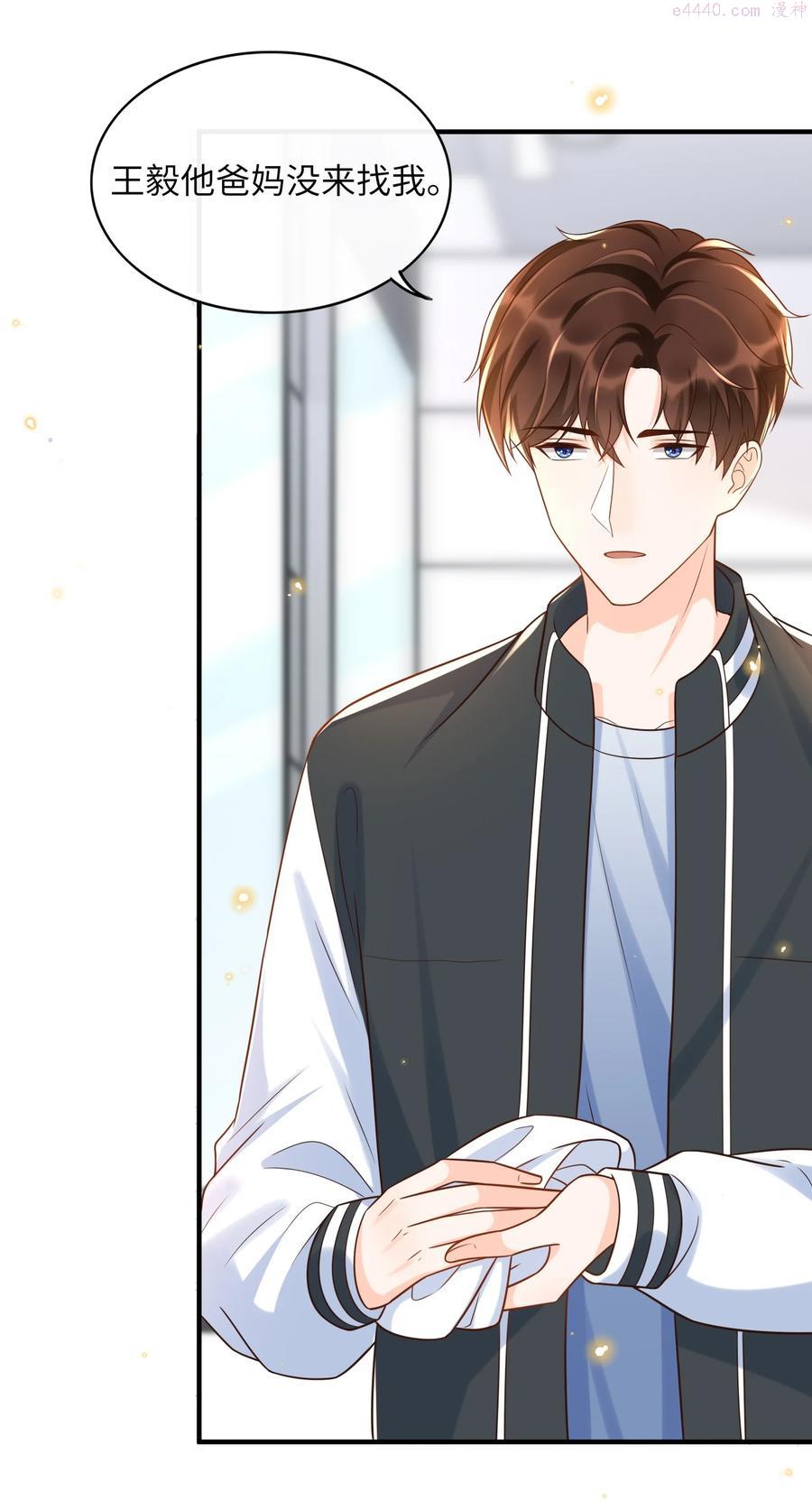 甜不辣是什么东西漫画,028 同一个世界不同的爸爸3图