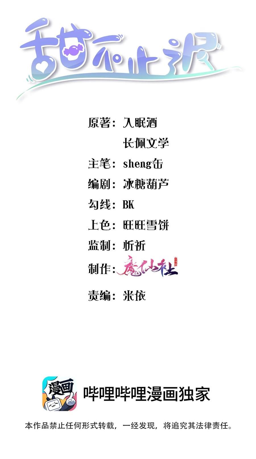 甜不辣怎么做漫画,063 不要离开我！2图