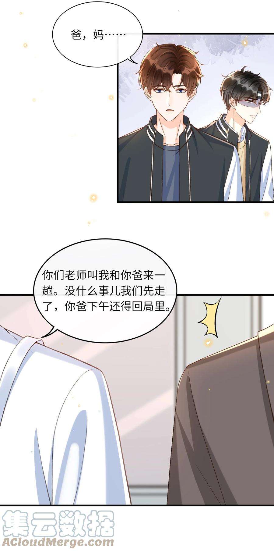 甜不止迟漫画免费下拉式阅读16话漫画,054 我对他的感情早就不新鲜了！5图