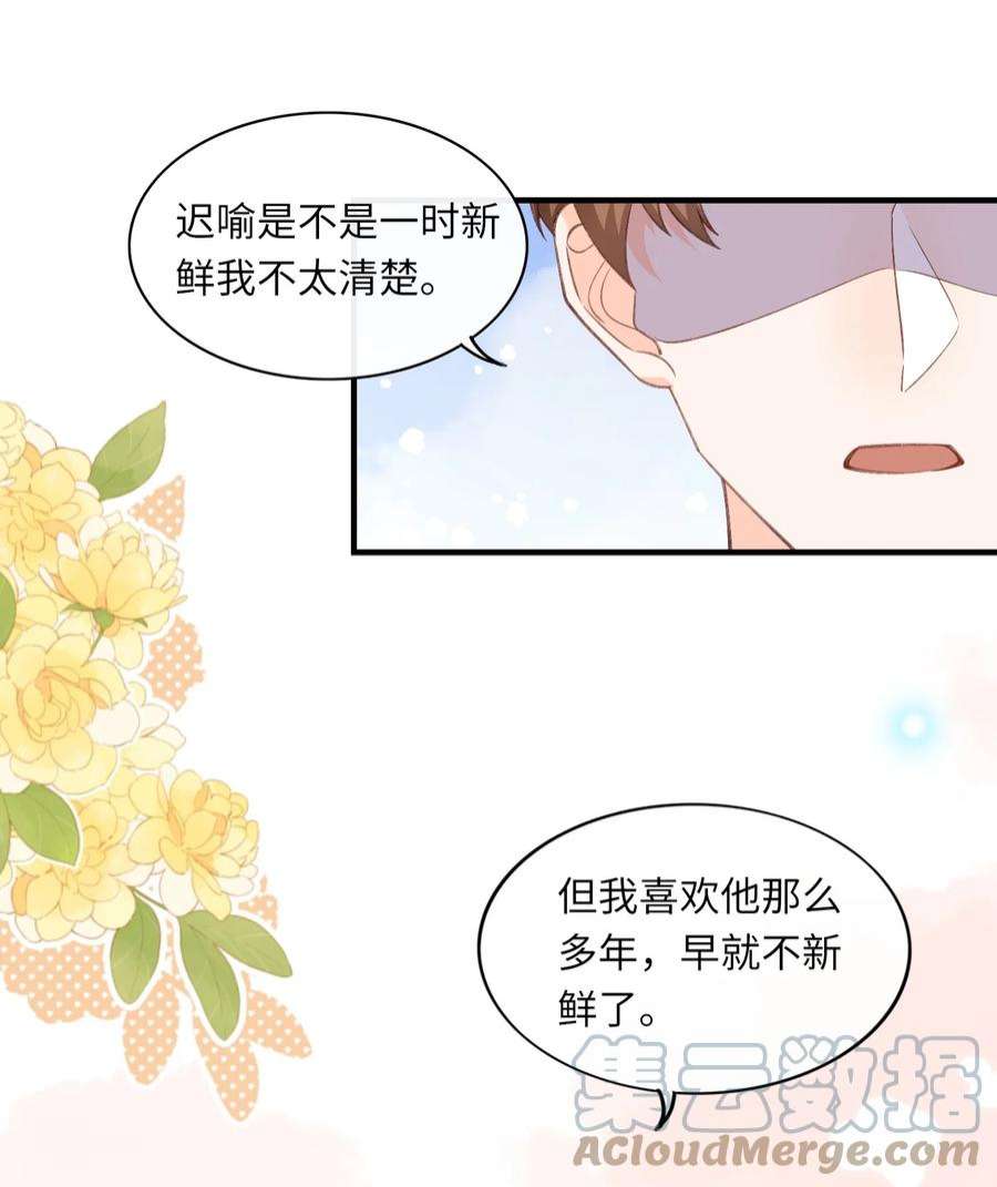054 我对他的感情早就不新鲜了！2