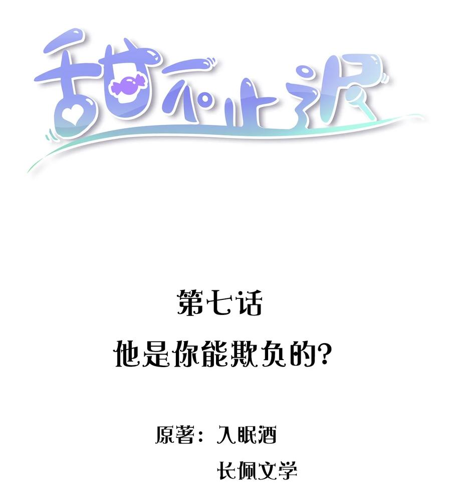 007 他是你能欺负的？1