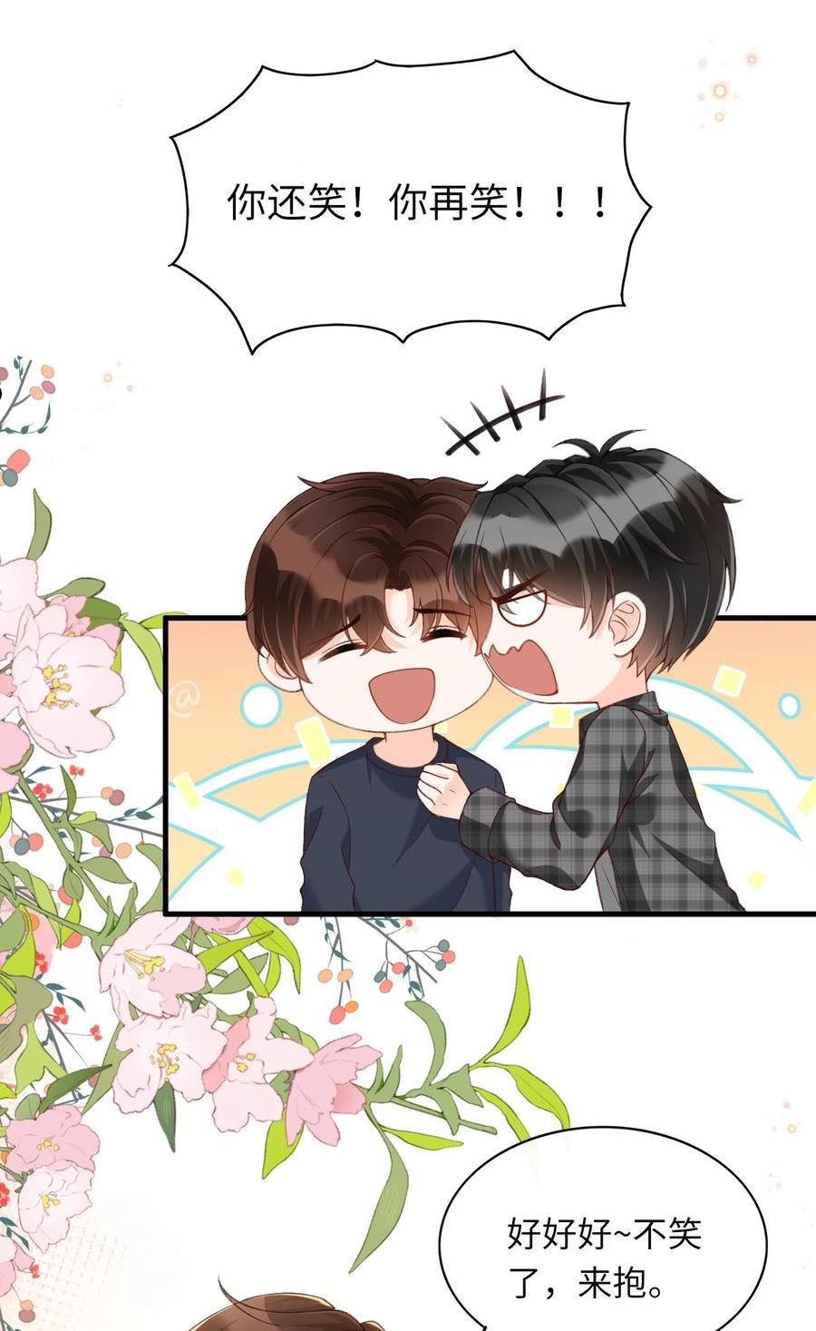 甜不止迟漫画,061 抱一会儿，消消毒2图