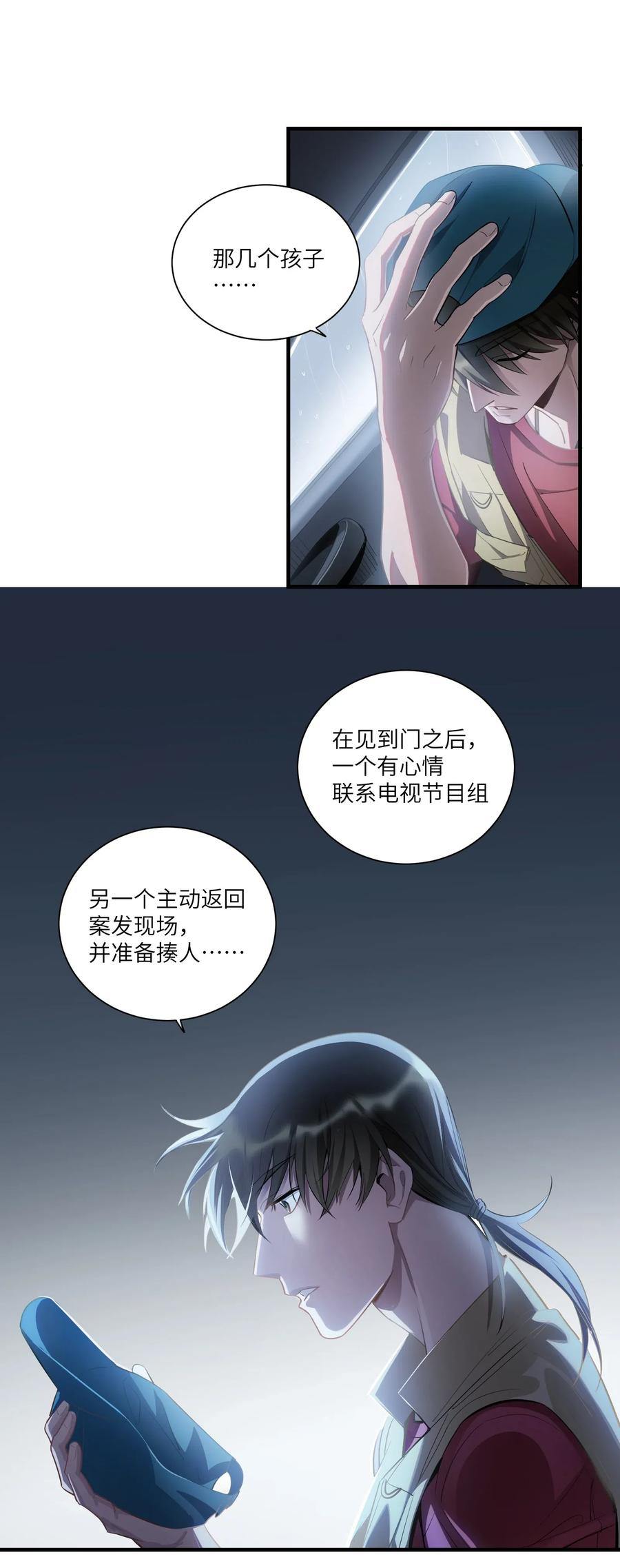 请勿洞察谁是受漫画,第4章 你看见了什么4图