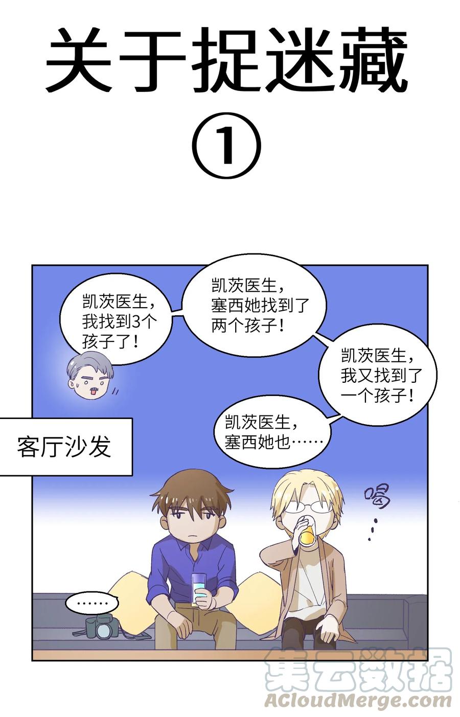小剧场4 关于捉迷藏①②1