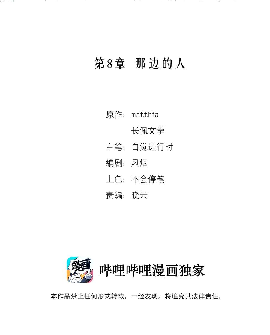 请勿靠近电影漫画,第8章 那边的人2图