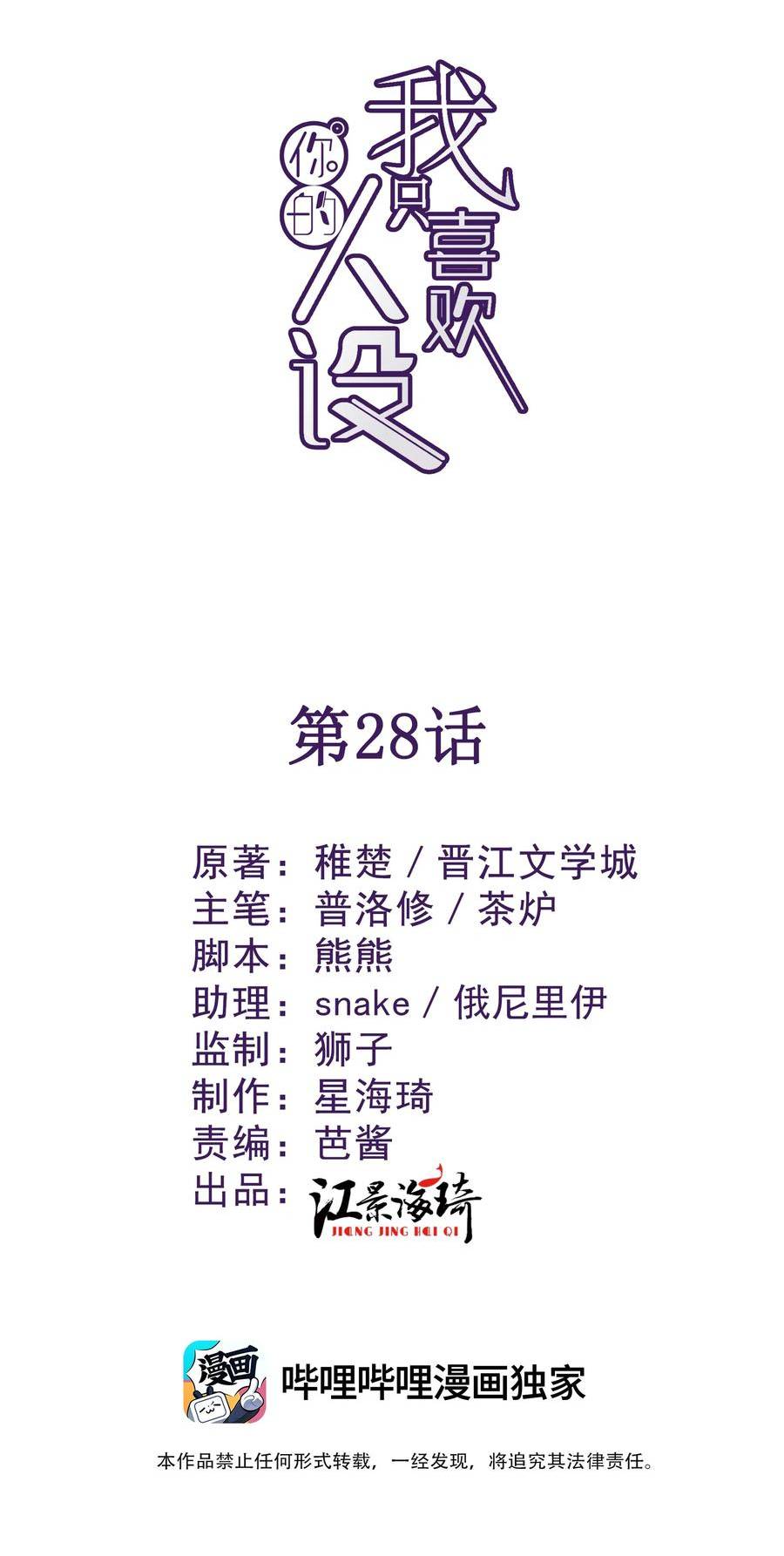 我只喜欢你的人设59章补车漫画,028 把衣服还我2图