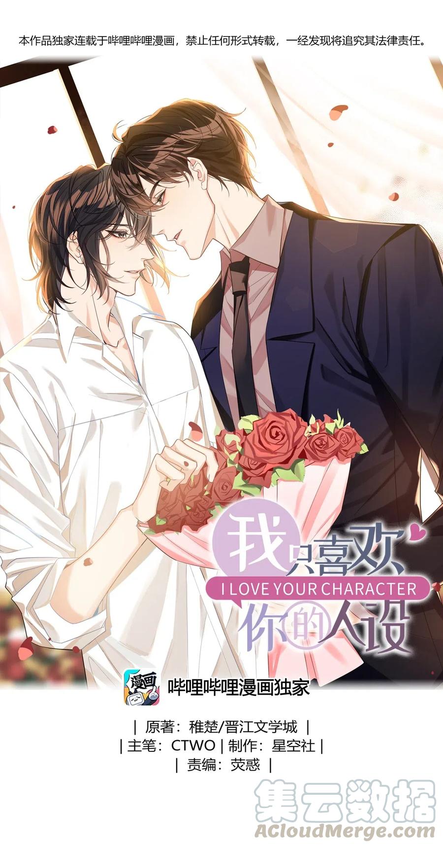 我只喜欢你的人设59章补车漫画,13 文盲队友1图