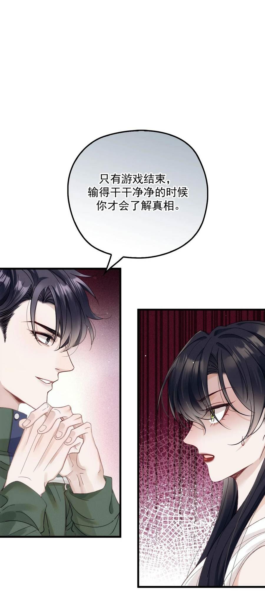 我只喜欢你的人设59章补车漫画,021 智斗3图