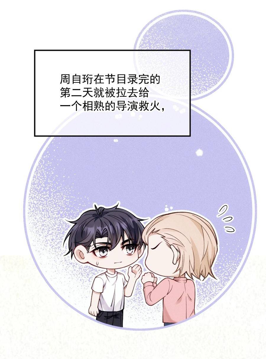 我只喜欢你的人设59章补车漫画,029 备注5图