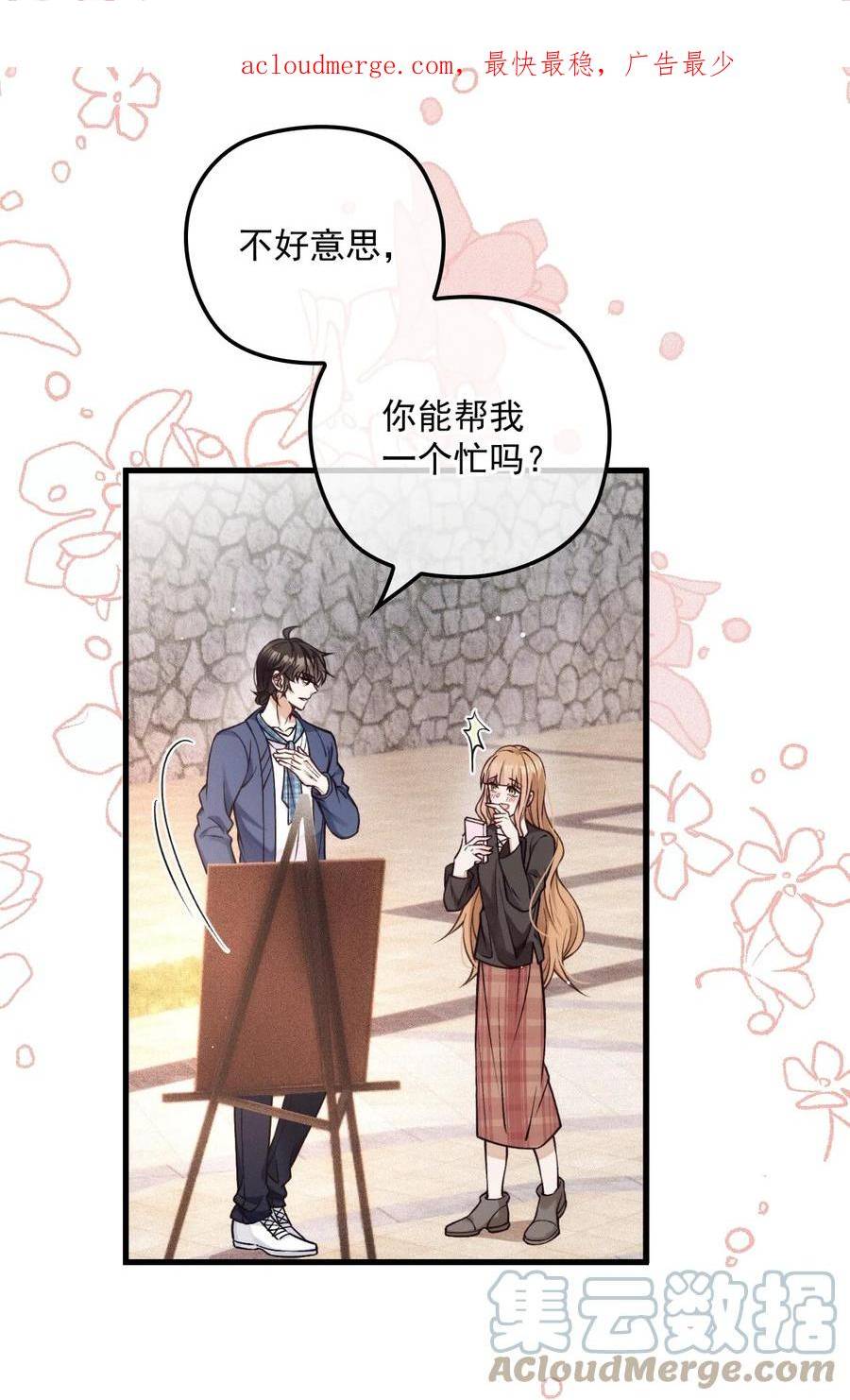 我只喜欢你的人设59章补车漫画,028 把衣服还我4图