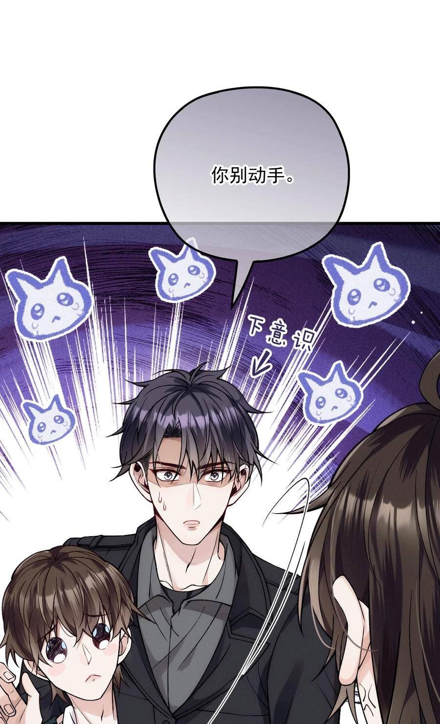 我只喜欢你的人设59章补车漫画,032 误会消除5图