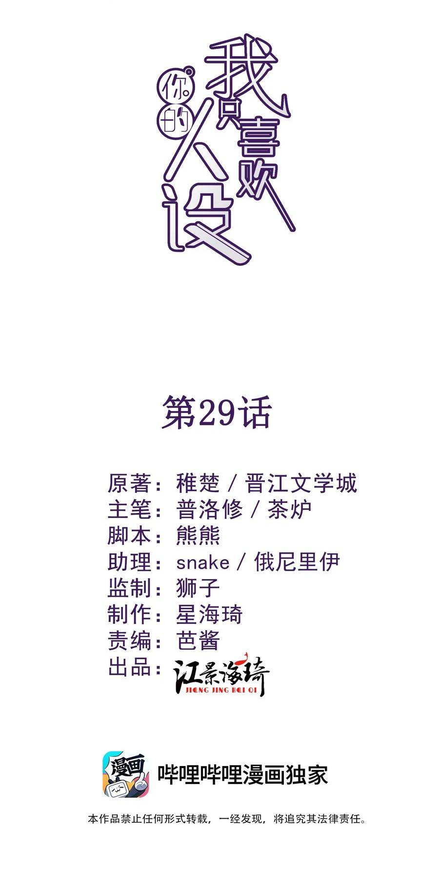 我只喜欢你的人设59章补车漫画,029 备注2图