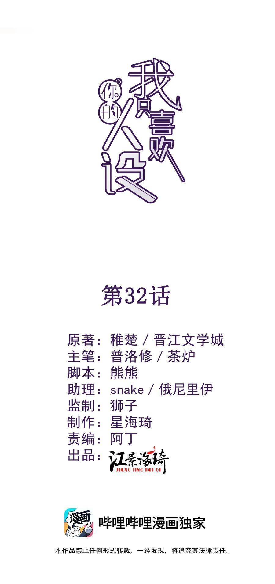 我只喜欢你的人设59章补车漫画,032 误会消除2图