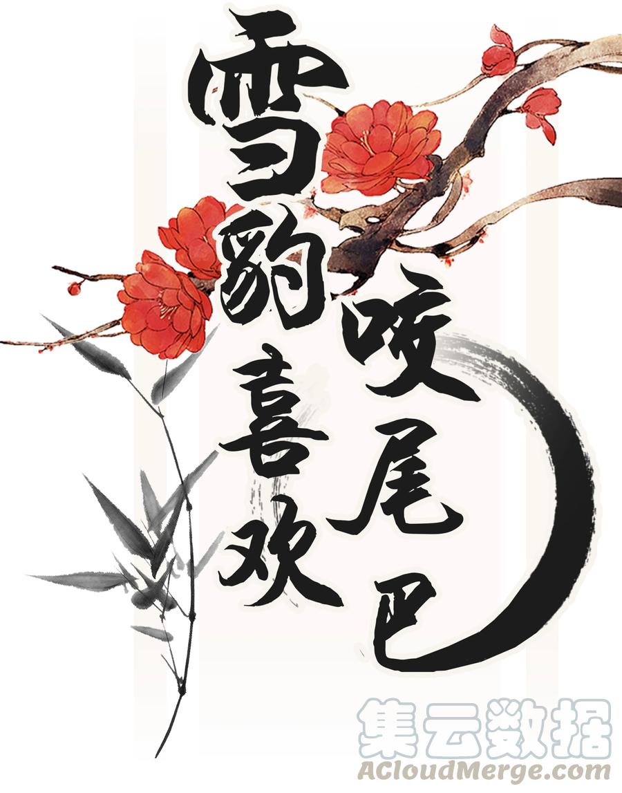 010 狼心狗肺听说过没有？0