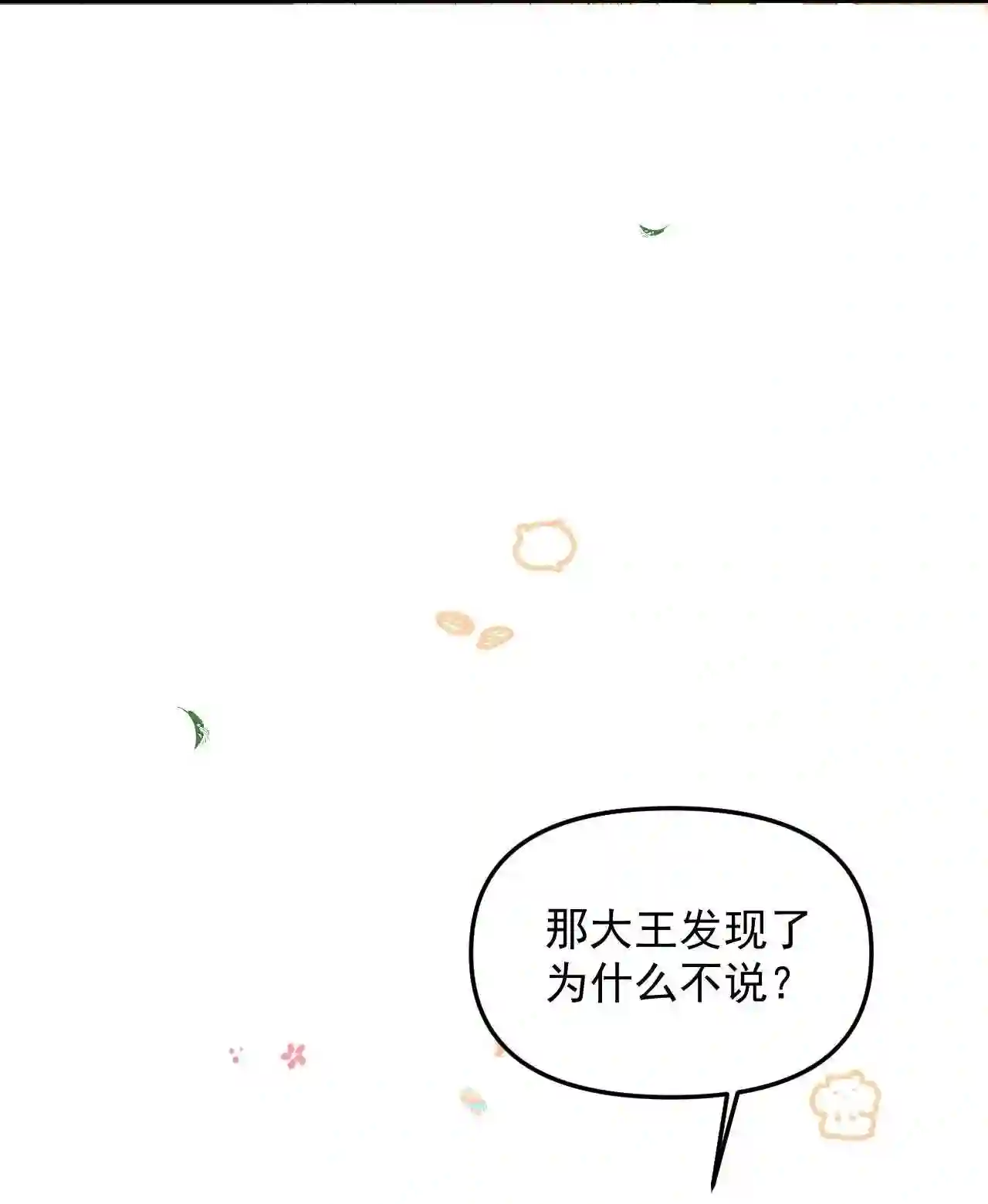 046 大王！我的大王啊2