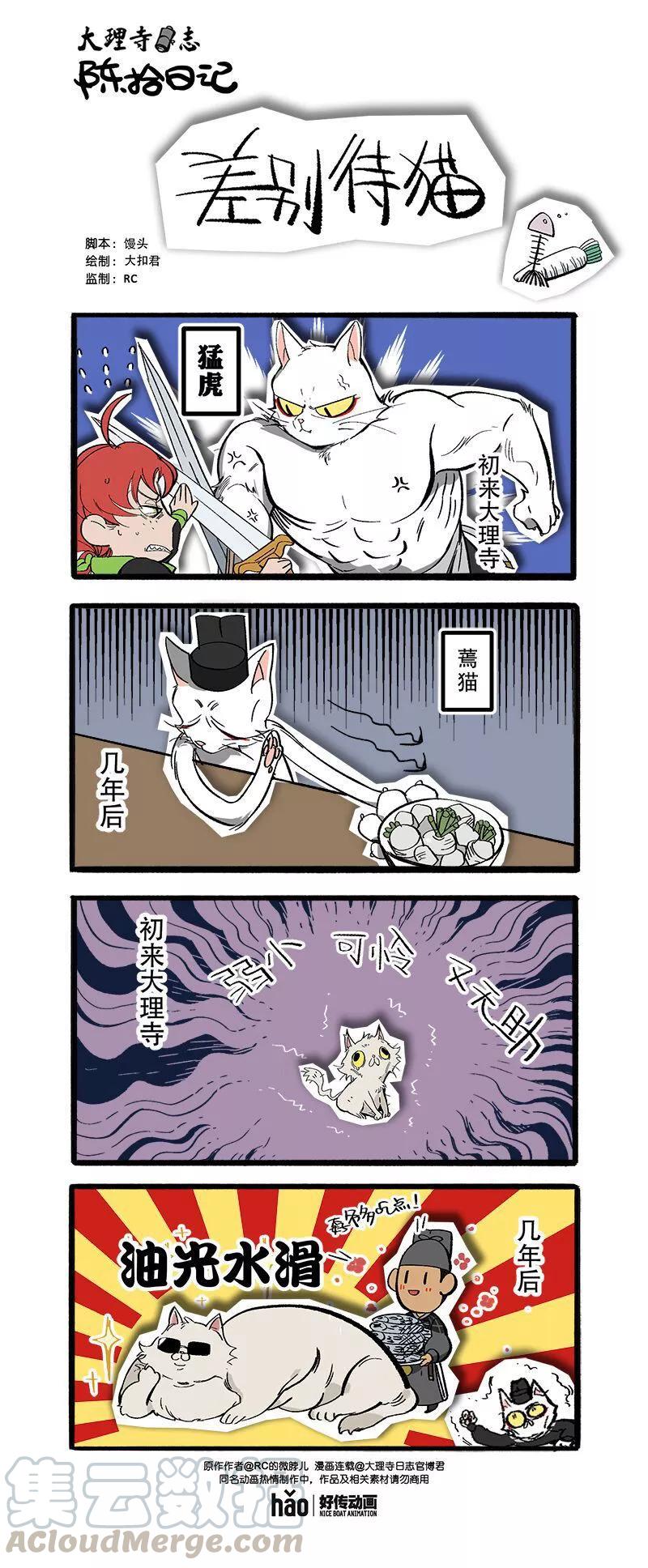 大理寺日志第一季动漫漫画,陈拾日记281图
