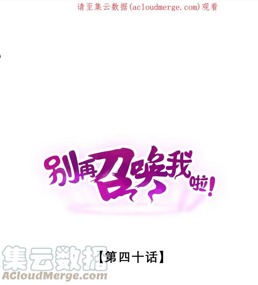 别再召唤我啦！漫画,040 “盗梦空间”1图
