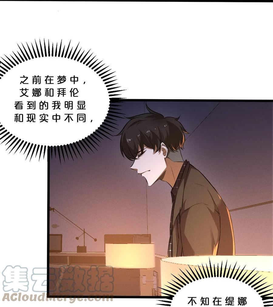 别再召唤我啦！漫画,040 “盗梦空间”4图