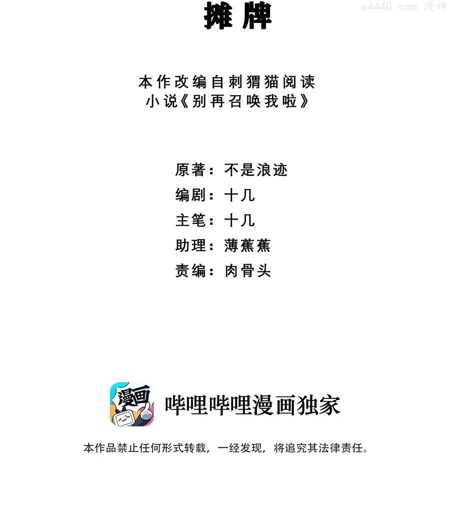 别再召唤我啦漫画在线观看免费漫画,017 摊牌2图