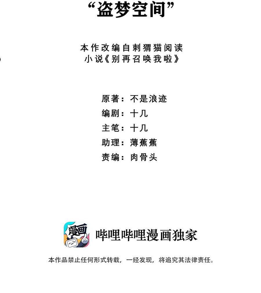 别再召唤我啦！漫画,040 “盗梦空间”2图