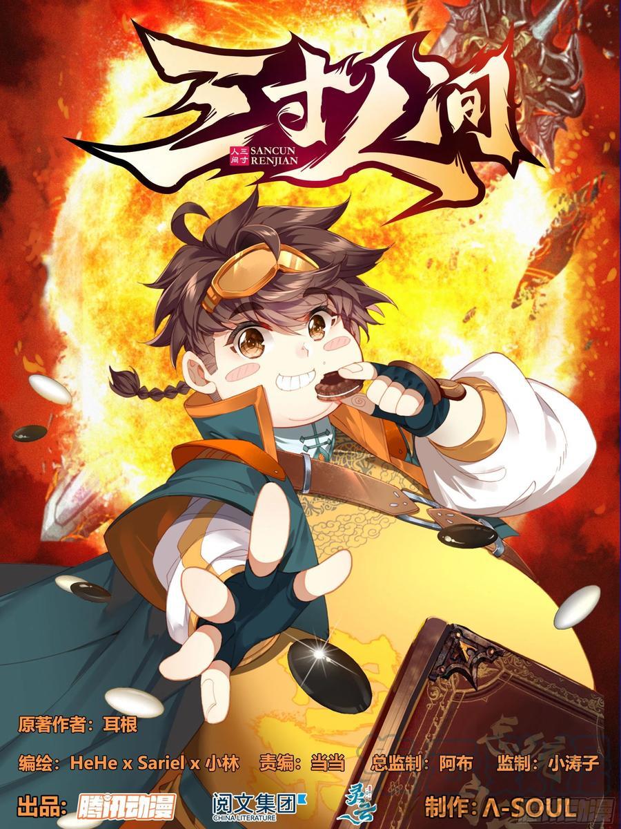 第九十一话 仙与凡0