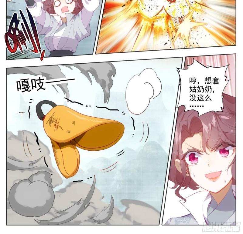三寸人间白小纯和杜凌菲第几章出场漫画,第一百五十一话 禁止广告3图