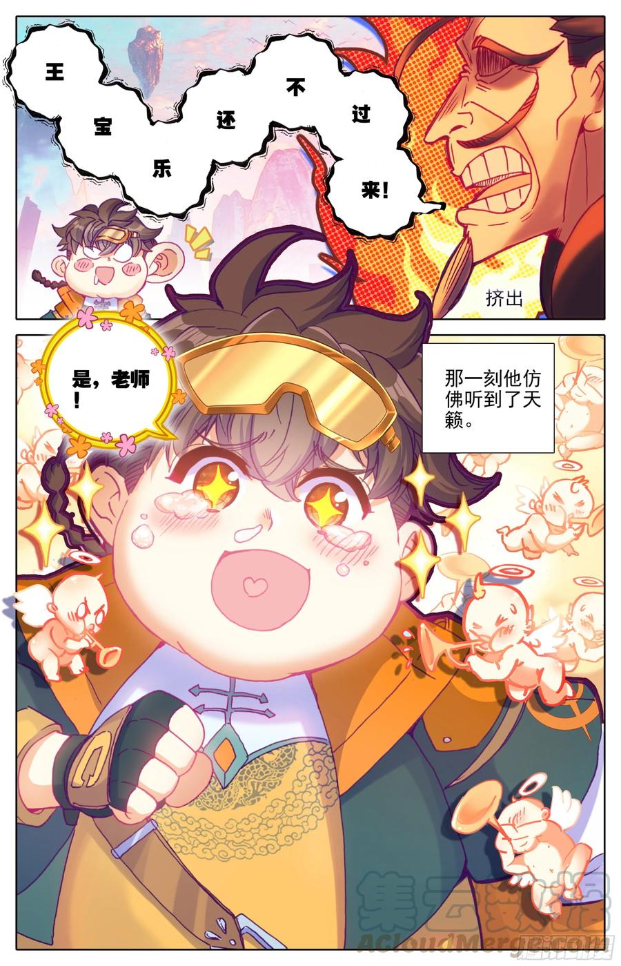 三寸人间白小纯和杜凌菲第几章出场漫画,第十话：老师你慢点走5图