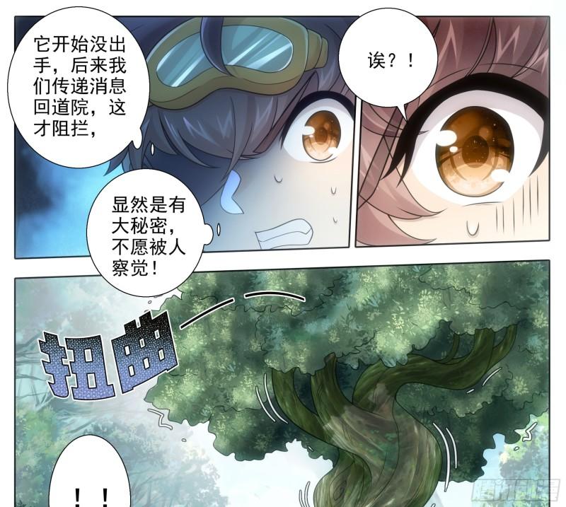 三寸人间白小纯和杜凌菲第几章出场漫画,第一百八十八话困局！2图