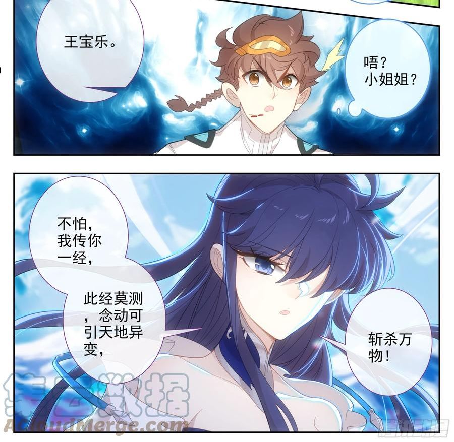 三寸人间白小纯和杜凌菲第几章出场漫画,第一百九十二话 血肉战兵3图