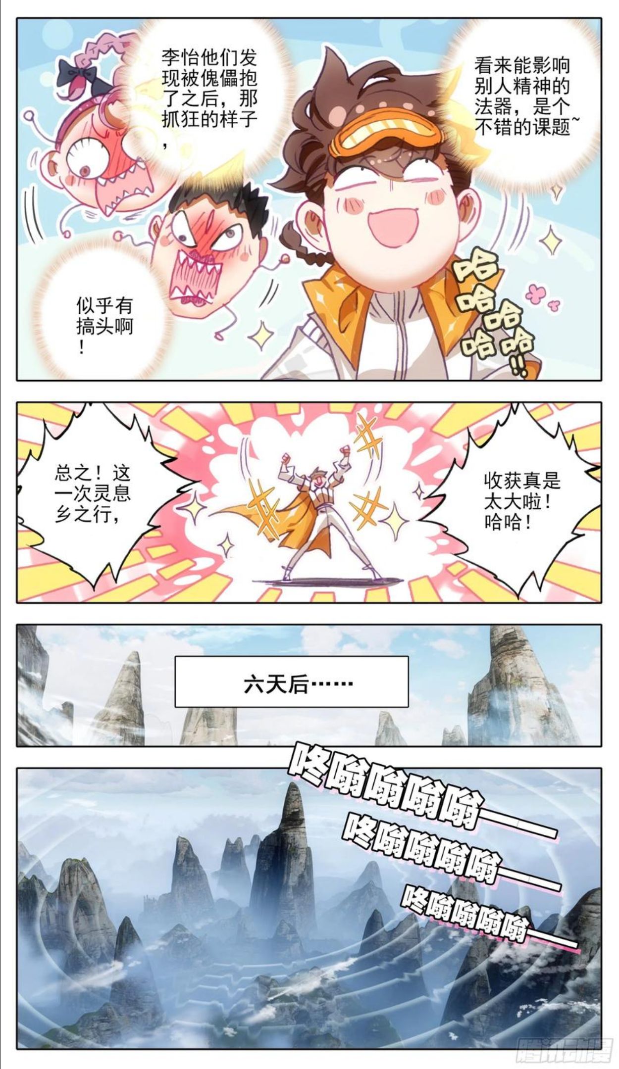 第一百一十三话 上院岛3