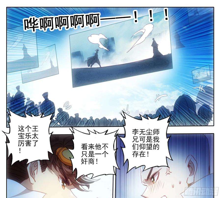 第一百五十五话 幻兵唯心！1