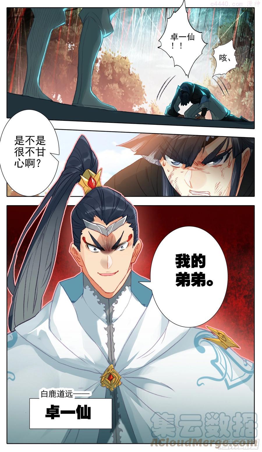 第九十一话 仙与凡3
