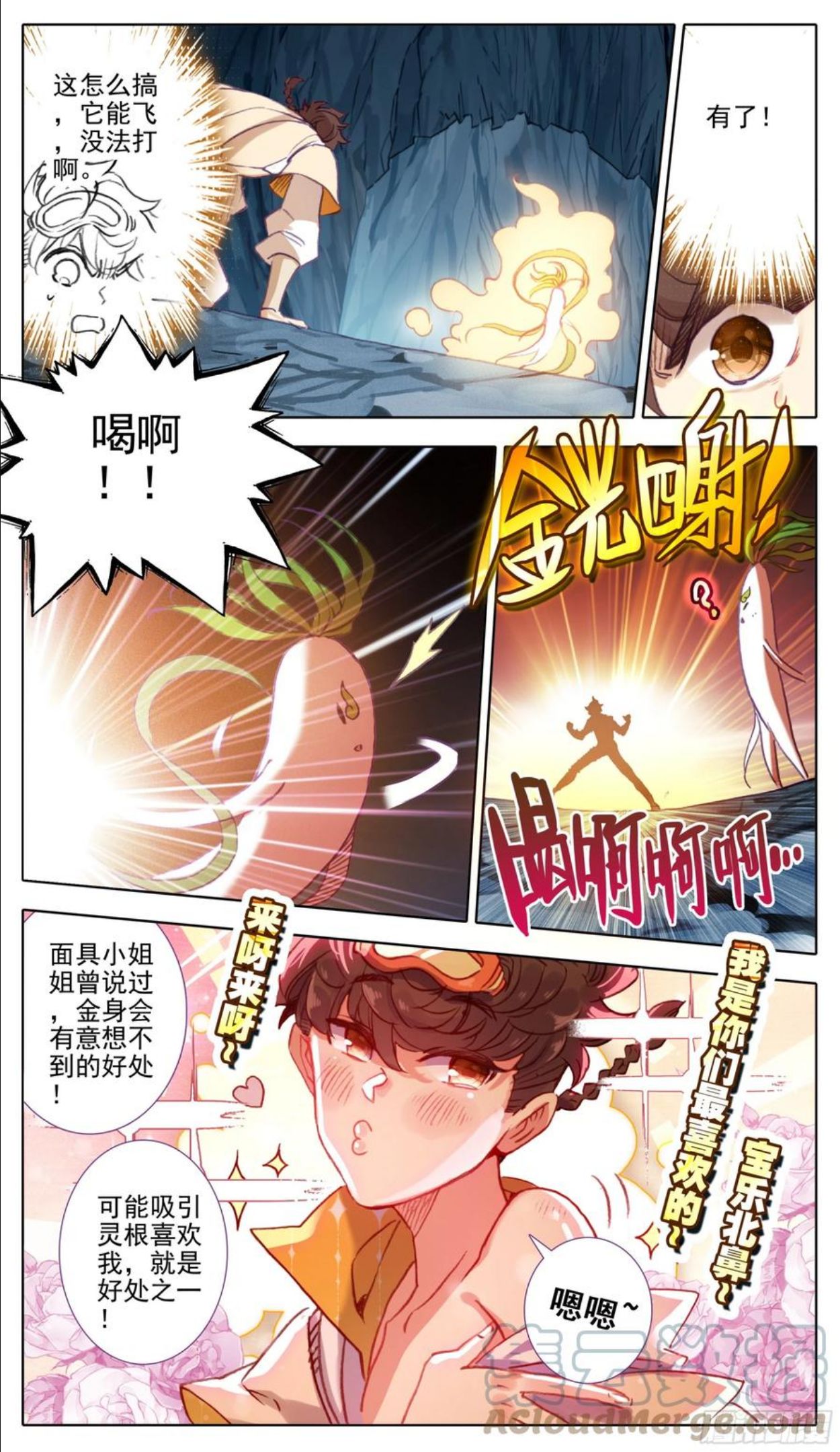 第九十七话 气血技巧3