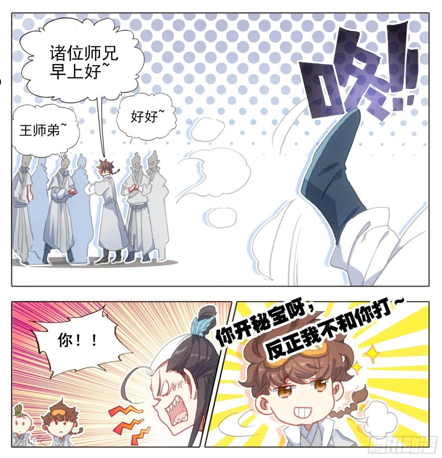三寸人间白小纯和杜凌菲第几章出场漫画,第一百一十九话 林小贱和我斗？4图