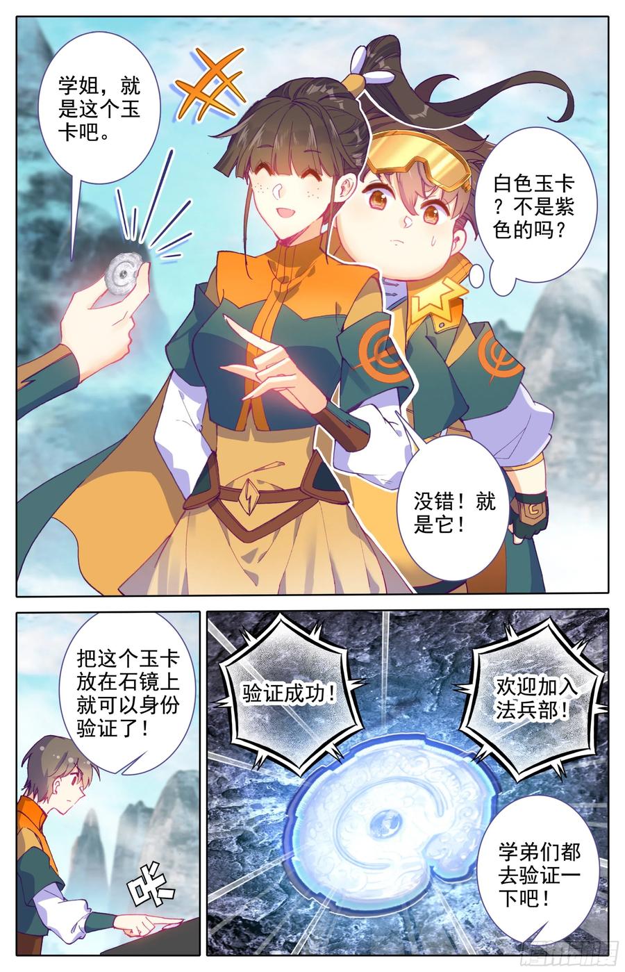 第十二话 我是特招学子3