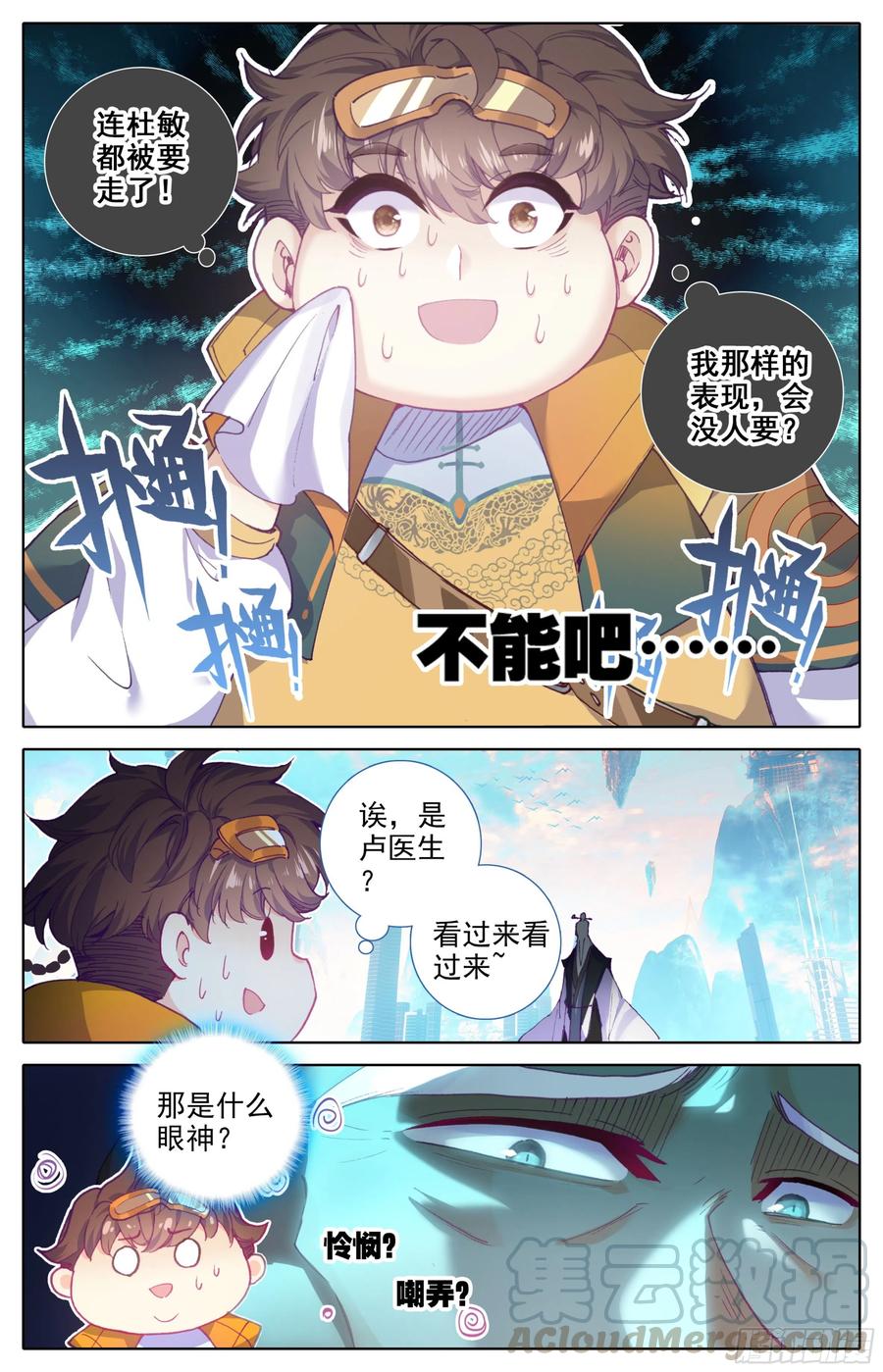 三寸人间白小纯和杜凌菲第几章出场漫画,第十话：老师你慢点走3图