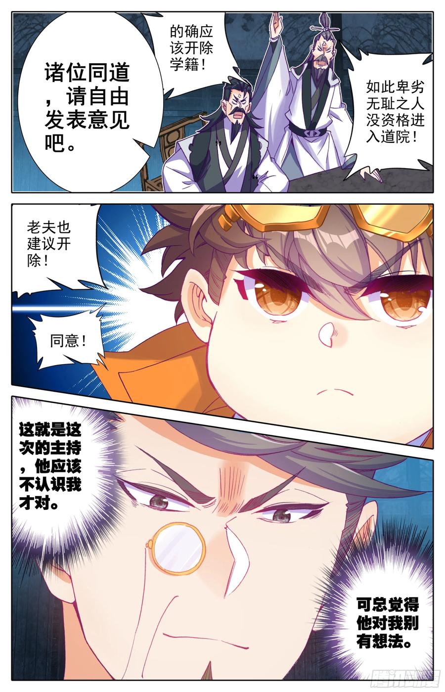 第18话：决战院纪部！3