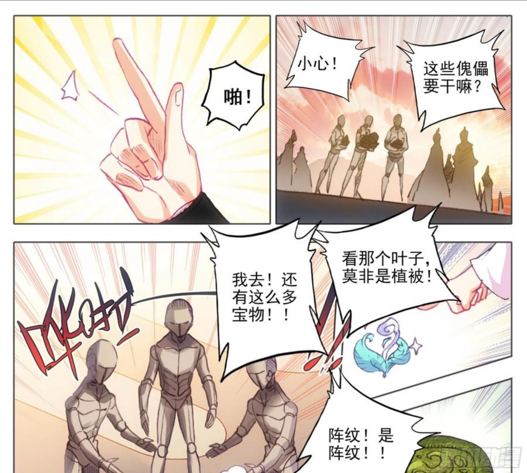 第一百一十话 未央族？！3