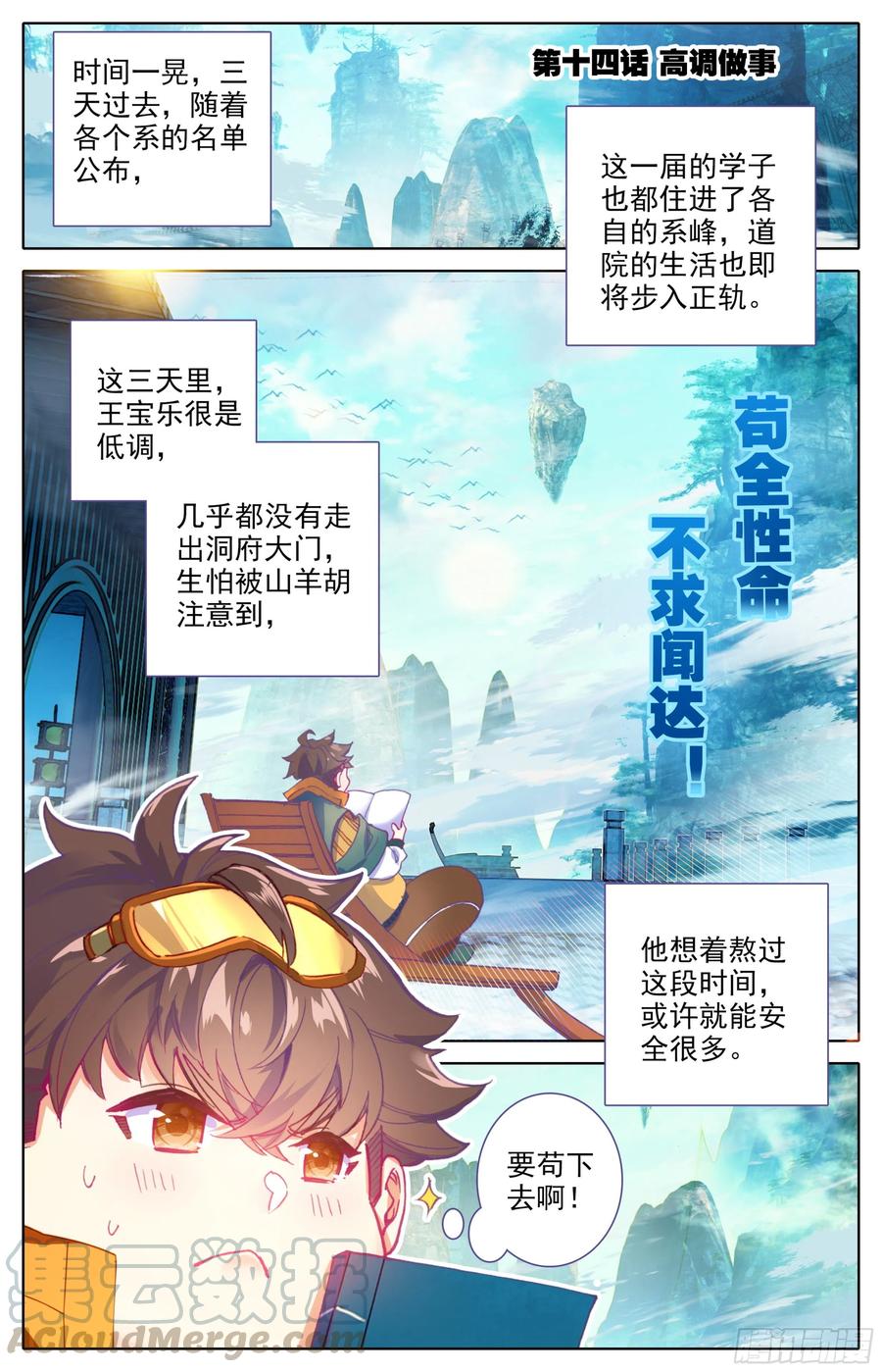 第14话：高调做事？1