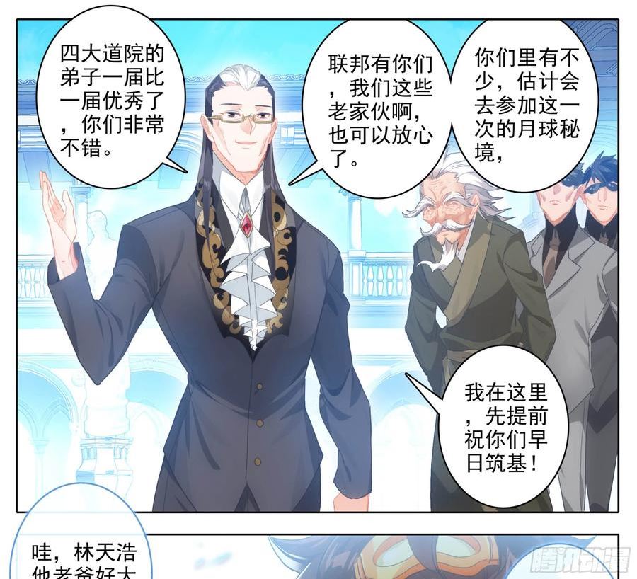 三寸人间白小纯和杜凌菲第几章出场漫画,第二百一十一话 你挺嚣张的啊4图