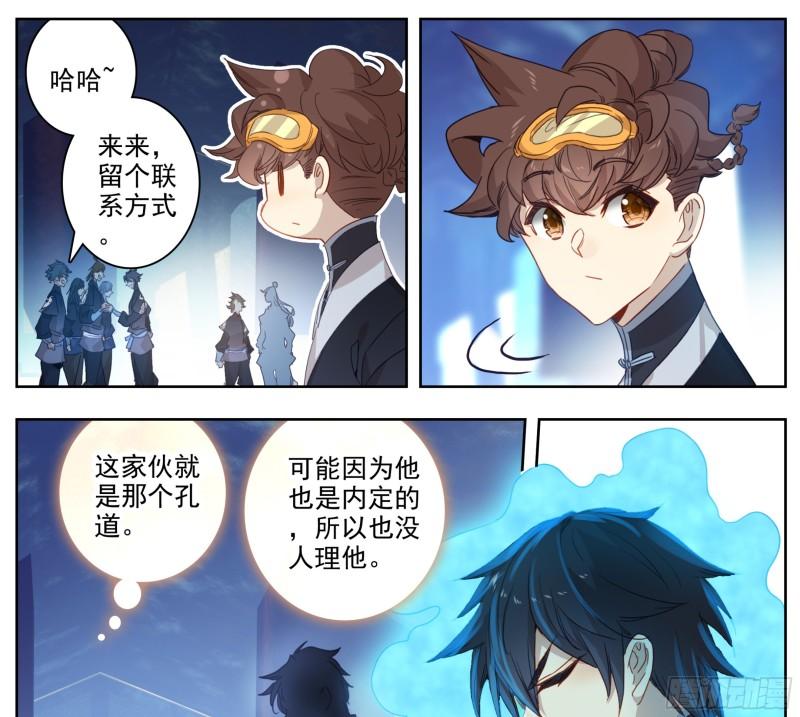 三寸人间白小纯和杜凌菲第几章出场漫画,第一百九十九话 碎星爆4图