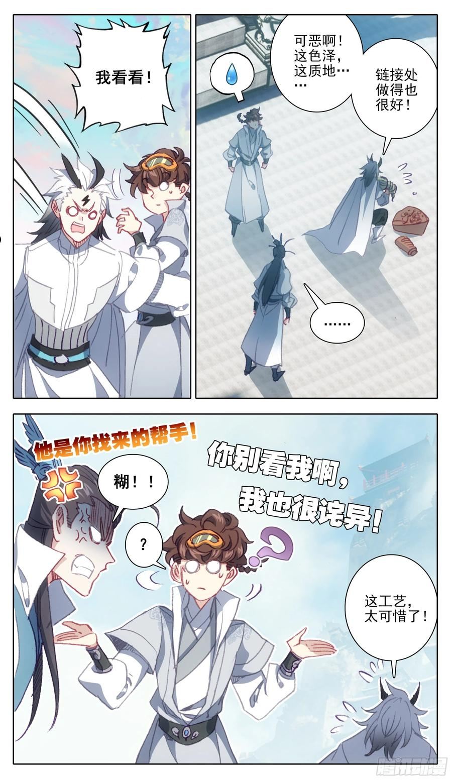第一百二十五话 暴殄天物3
