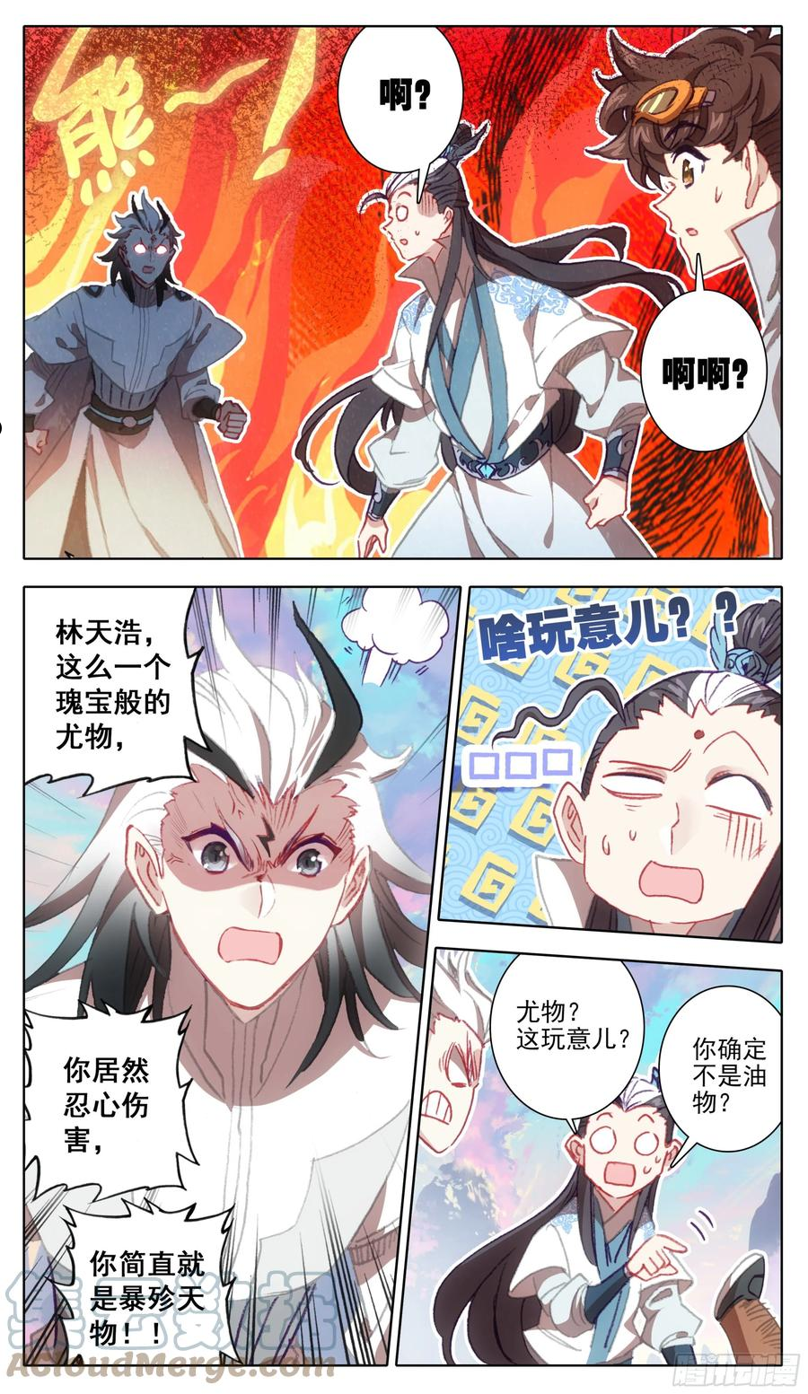 第一百二十五话 暴殄天物2