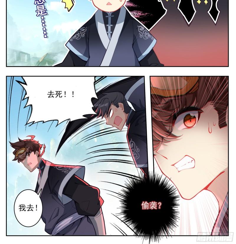 三寸人间漫画,第一百九十九话 碎星爆1图